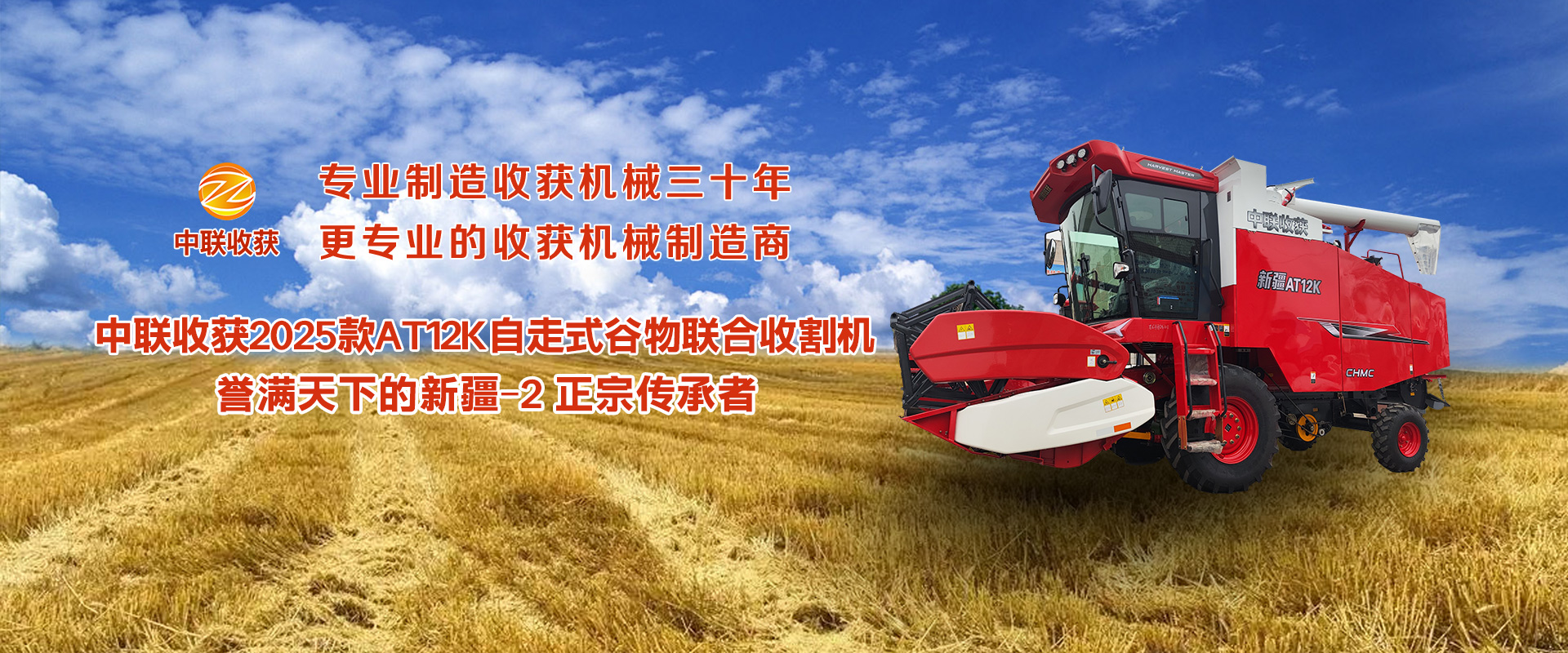 鄭州中聯(lián)收獲機(jī)械有限公司